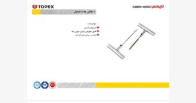 تصویر درفش های جفتی (پلاستیکی و استیل )تاپکس TOPEX 