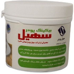 تصویر سهیل بکینگ پودر 100گ 