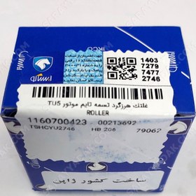 تصویر غلتک هرزگرد تسمه تایم ایساکو مناسب پژو ۲۰۶ تیپ ۵ کد ۱۱۶۰۷۰۰۴۲۳ 