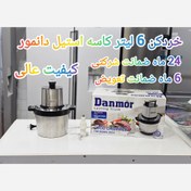 تصویر خردکن 6 لیتر کاسه استیل دانمور دارای ضمانت