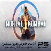 تصویر اکانت قانونی بازی Mortal Kombat Ultimate Edition 11(مورتال کمبت 11 نسخه التیمیت) 