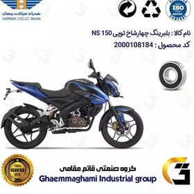 تصویر بلبرینگ میل سوپاپ موتورسیکلت کد 16004 مناسب برای ان اس BAJAJ NS 150 