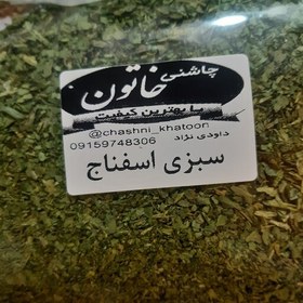 تصویر سبزی اسفناج خشک 100گرم چاشنی خاتون 