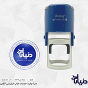 تصویر مهر ژلاتینی دایره سانی sunny مدل 2530 