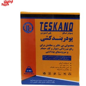 تصویر پودر بندکشی دو کیلویی نانو تسکانو TESKANO - سفید / 2KG KD597