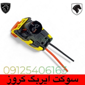 تصویر سوکت ایربگ کروز 