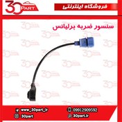 تصویر سنسور ضربه برلیانس-H330-H320-HC3-H220-H230 