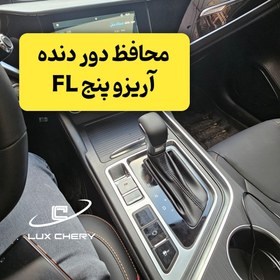 تصویر محافظ خودترمیم دوردنده و دکمه های روی کنسول آریزو پنج FL 