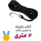 تصویر کش باربند گرد مشکی درجه یک | 2 متری | بسته 1 عددی 