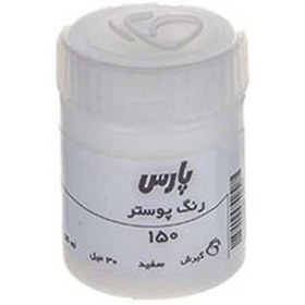 تصویر گواش سفیدپارس 150 