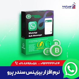 تصویر نرم افزار بیزینس سندر پرو ورژن 24 