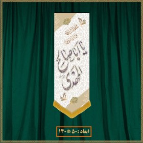 تصویر آویز ولادت امام زمان (عج) 014047 