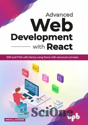 خرید و قیمت دانلود کتاب Advanced Web Development With React – توسعه وب ...
