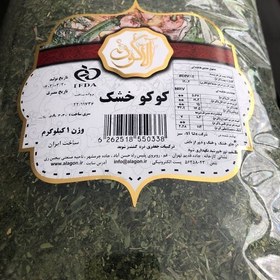 تصویر سبزی کوکو خشک آلاگون - 800 گرمی (مخلوط جعفری، تره، گشنیز، شوید) 