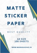 تصویر کاغذ پشت چسب دار مات سایز A4 بسته 100 عددی A4 Matte Label