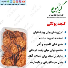 تصویر کنجد پولکی 