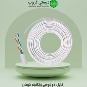 تصویر کابل تلفن دو زوج کرمان Kerman Zartafteh Double Pair Cable