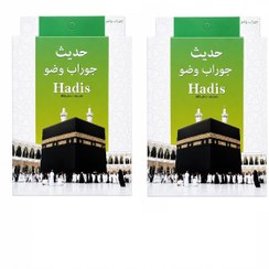 تصویر جوراب وضو زنانه حدیث بسته دو جفتی 
