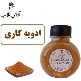 تصویر ادویه کاری اعلاء 70 گرمی