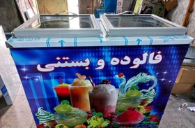 تصویر یخچال یخ دربهشت فالوده ۶۰لیتری دوقلو 