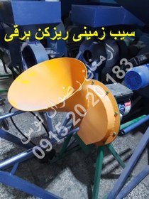 تصویر سیب زمینی ریزکن برقی 