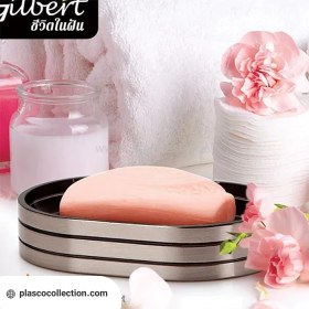 تصویر جا صابونی گیلبرت 