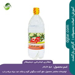 تصویر آموزش کامل خواص عرق خارشتر + خرید اینترنتی 