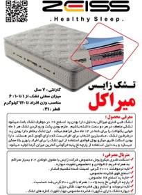 تصویر قیمت تشک زایس میراکل 
