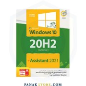 تصویر سیستم عامل ویندوز 10 مدل Windows 10 20H2 + Assistant نشر گردو 
