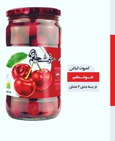 تصویر کمپوت گیلاس شیشه ای خوشطعم Cherry Compote