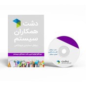 تصویر نرم افزار لوازم تحریر دشت همکاران سیستم Dasht Stationery Software