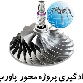 تصویر آموزش نرم افزار پاورمیل PowerMill 2019 