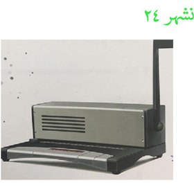 تصویر دستگاه صحافی مارپیچ S-49 کیوپا QUPA S-49_Binding Machine