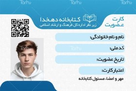 تصویر طرح لایه باز کارت عضویت کتابخانه با رنگ بندی آبی 