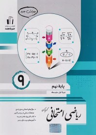 تصویر ریاضی نهم امتحانی جویا مجد 