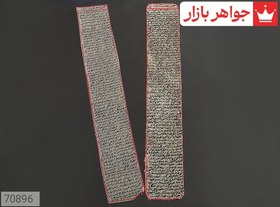 تصویر حرز امام جواد علیه السلام دست نویس روی پوست حلال گوشت نازک و ابعاد کوچک وبا رعایت آداب 