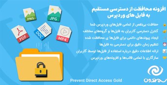 تصویر افزونه محافظت از دسترسی مستقیم به فایل های وردپرس | Prevent Direct Access Gold 