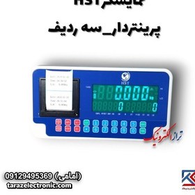 تصویر نمایشگر HST پرینتردار سه ردیف 