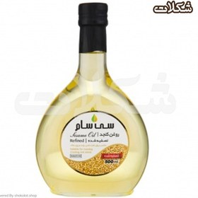 تصویر روغن کنجد تسویه شده سی سام500 میلی لیتر 