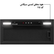 تصویر هود مخفی لمسی سیکاس موتور فلز کد 115 
