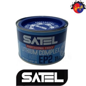 تصویر گریس لیتیوم کمپلکس ساتل 1 پوندی SATEL LITHIUM COMPLEX EP2 