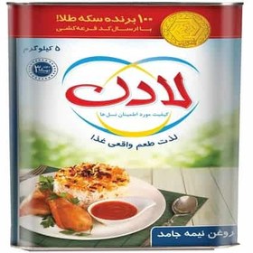 تصویر روغن نیمه جامد لادن – ۵ کیلوگرم 