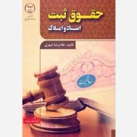 تصویر حقئق ثبت شهری/جهاد دانشگاهی1403 کد102542 
