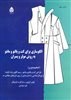 تصویر الگوسازی برای کت و پالتو و مانتو به روش مولر و پسران (ضخیم‌دوزی): طراحی کت و پالتو و مانتو، رسم الگوی پایه (اولیه) و ژورنال‌شناسی ... الگوسازی برای کت و پالتو و مانتو به روش مولر و پسران (ضخیم‌دوزی): طراحی کت و پالتو و مانتو، رسم الگوی پایه (اولیه) و ژورنال‌شناسی ...