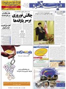 تصویر ارشیو روزنامه دنیای اقتصاد سال 1391 