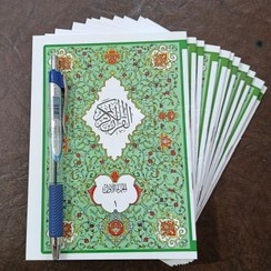 تصویر قرآن کریم جزء 1 مخصوص حفظ قطع جیبی 