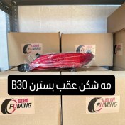 تصویر مه شکن عقب بسترن B30 