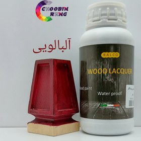 تصویر رنگ چوب آلبالویی فوری رالکو (ترکیبی نیتروسلولز) 500 میل 