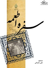 تصویر سفره اطعمه 