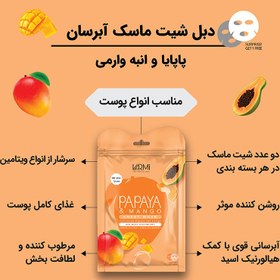 تصویر ماسک صورت وارمی مدل پاپایا و انبه حجم 45 میلی لیتر بسته 2 عددی 